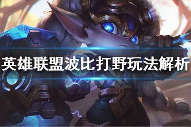 《英雄联盟》职业赛场的黑科技