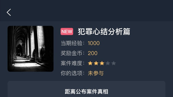 《犯罪大师》犯罪心结分析篇答案汇总