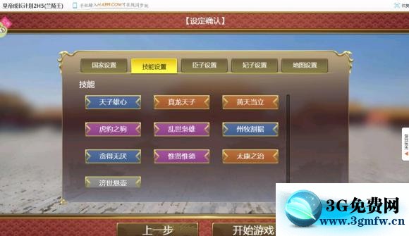 皇帝成长计划2挑战十旷世壁垒无天发点兵攻略