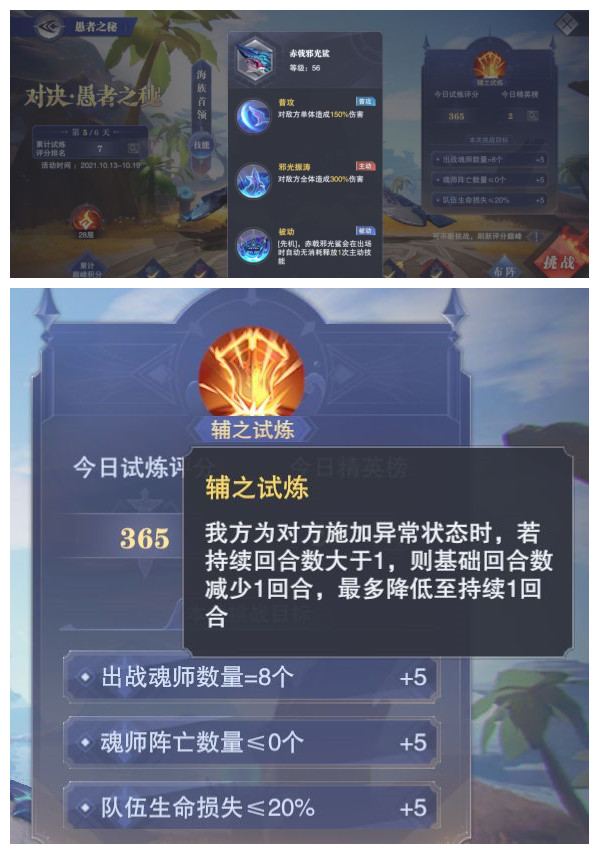 《斗罗大陆魂师对决》愚者之秘第五天速通阵容分享