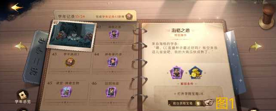 《哈利波特魔法觉醒》学年挑战41通关流程分享