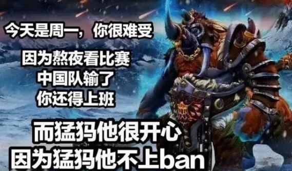 为什么不ban猛犸是什么梗 为什么不ban猛犸含义出处介绍