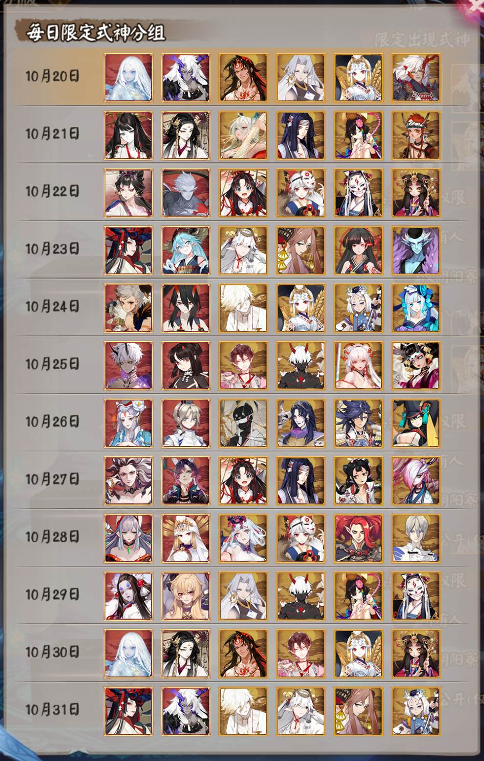 《阴阳师》秘境召唤特别版式神分组汇总