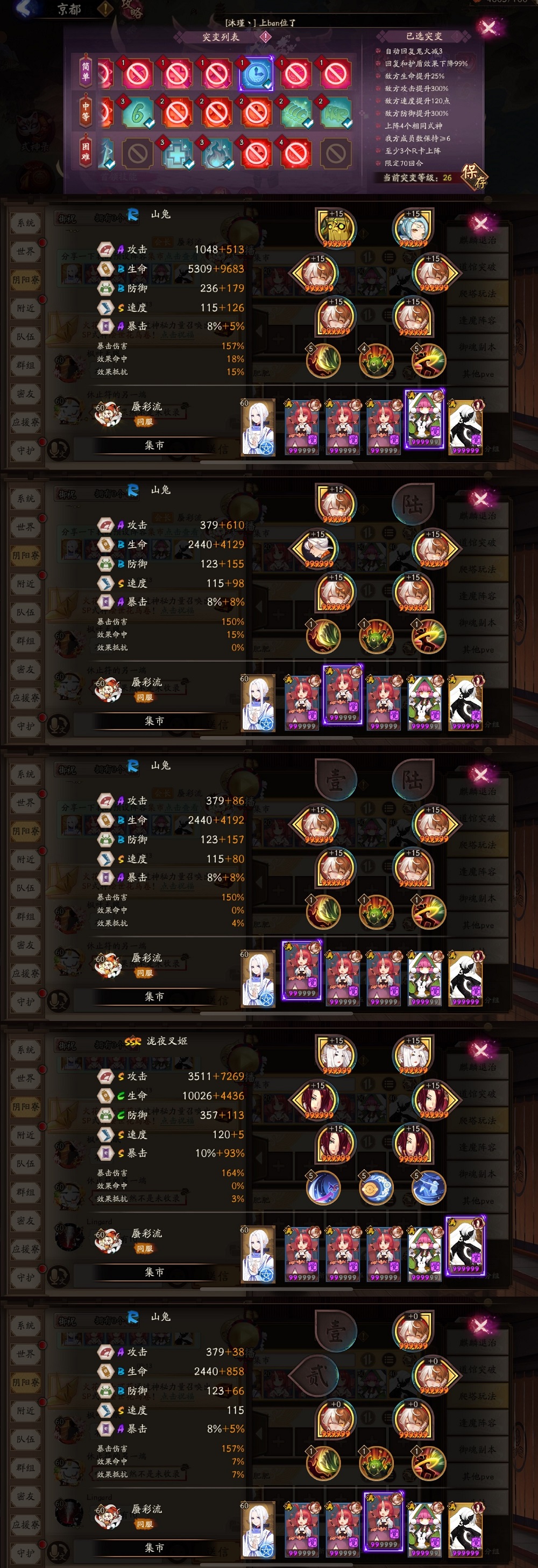 《阴阳师》10月20日妖行试炼第一天阵容打法推荐