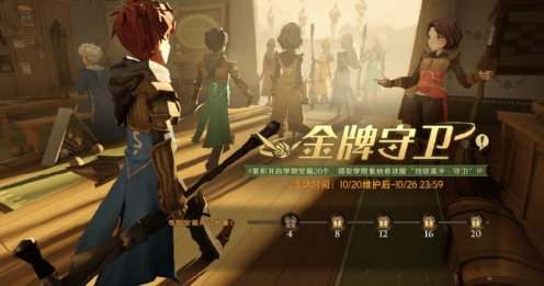 《哈利波特魔法觉醒》金牌守卫宝箱无限获取方法介绍