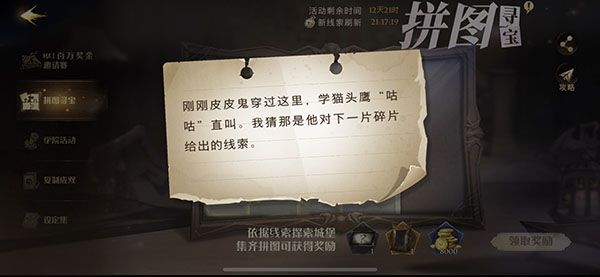 《哈利波特魔法觉醒》刚刚皮皮鬼穿过这里碎片位置介绍
