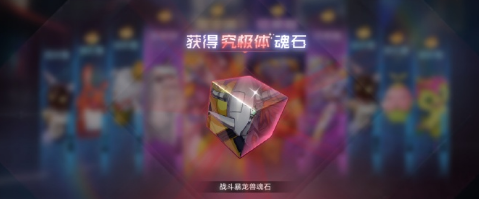 《数码宝贝新世纪》新手获取究极体魂石攻略