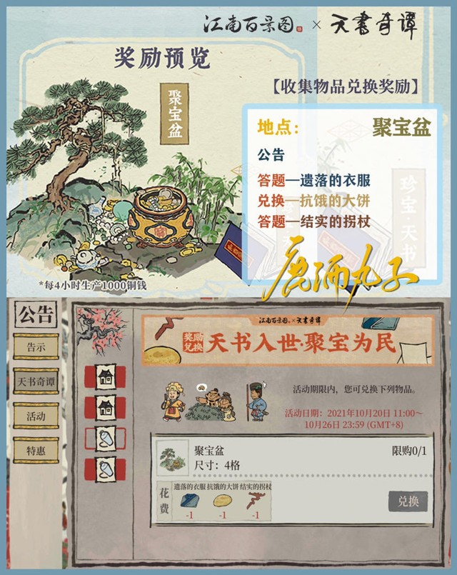 江南百景图天书入世聚宝为民攻略