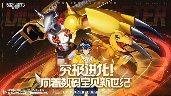 《数码宝贝新世纪》新人须知避坑小知识