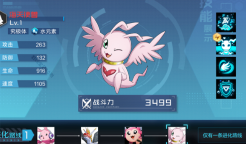 《数码宝贝新世纪》海天使兽技能解析