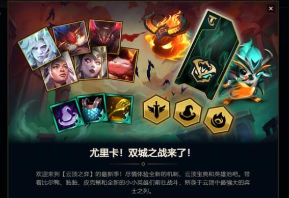 云顶之弈S6赛季什么时候更新 国服S6赛季上线时间