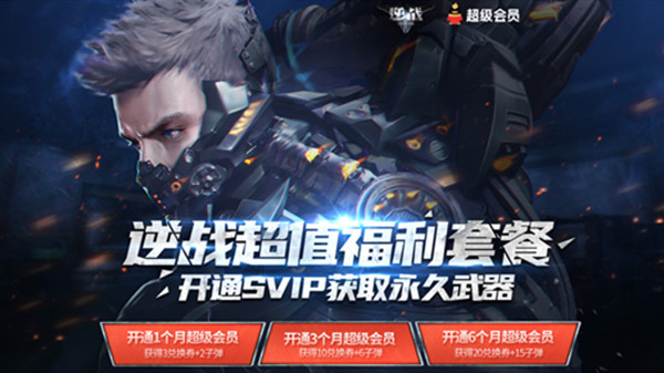 逆战超值福利套餐2021奖励有哪些 超值福利套餐2021奖励大全