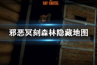 《邪恶冥刻》森林隐藏地图在哪
