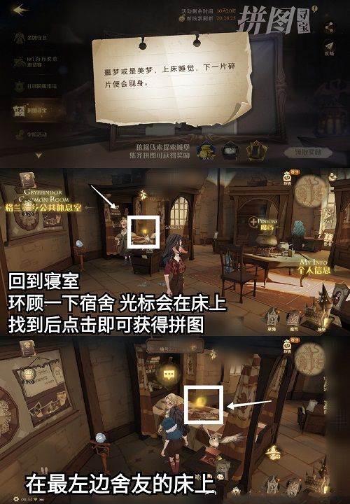 《哈利波特魔法觉醒》噩梦或美梦拼图介绍
