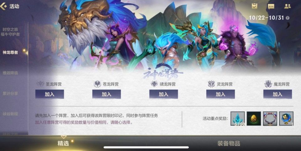 《英雄联盟手游》神龙尊者阵营选择攻略