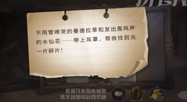 哈利波特魔法觉醒不用管啼哭的曼德拉草位置在哪 拼图寻宝10.23线索位置攻略