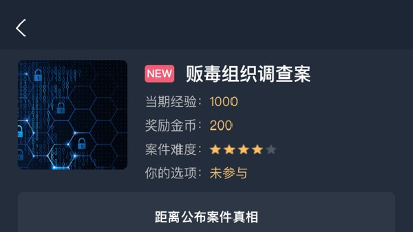 犯罪大师贩毒组织调查案答案是什么 贩毒组织调查案城市名称答案一览