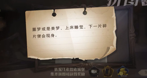 哈利波特魔法觉醒噩梦或是美梦位置在哪 拼图寻宝第四期第4天位置一览