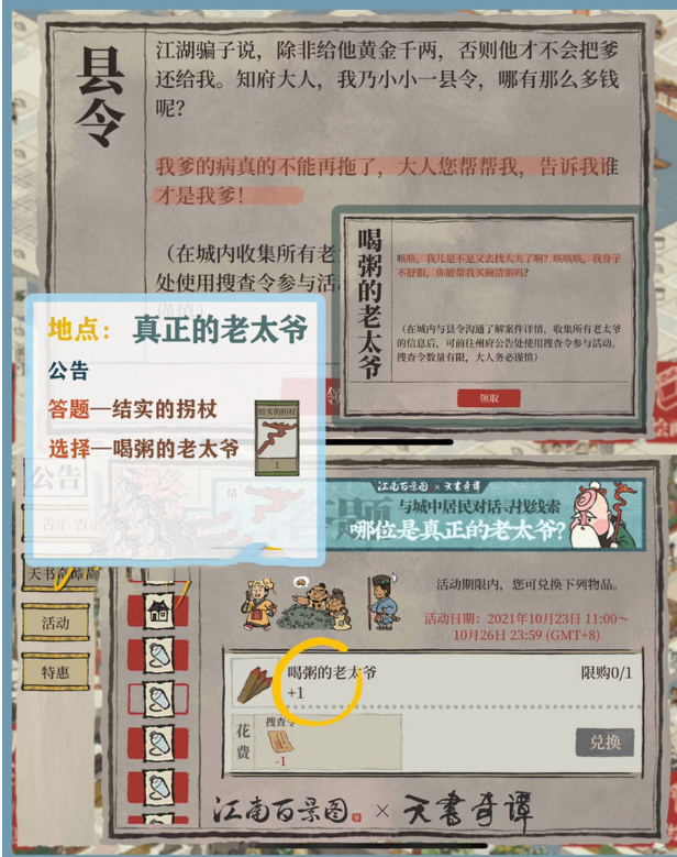 《江南百景图》10月23日真正的老太爷答案介绍