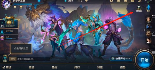 《英雄联盟手游》微社区口令码输入地址分享