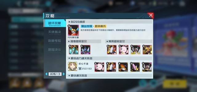 数码宝贝新世纪低战通关破坏风暴试炼13攻略