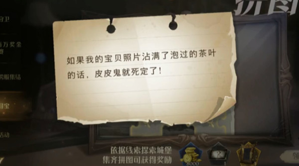 哈利波特魔法觉醒如果我的宝贝照片沾满了泡过的茶叶位置大全 拼图寻宝10.25位置分享