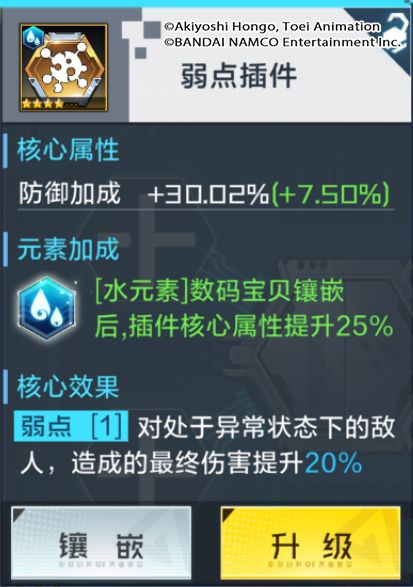 《数码宝贝新世纪》核心插件效果汇总介绍