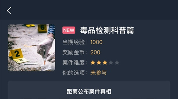 犯罪大师毒品检测科普篇答案攻略 毒品检测科普篇答案分享