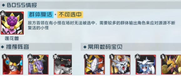 《数码宝贝新世纪》花香阵地莲花兽阵容搭配攻略
