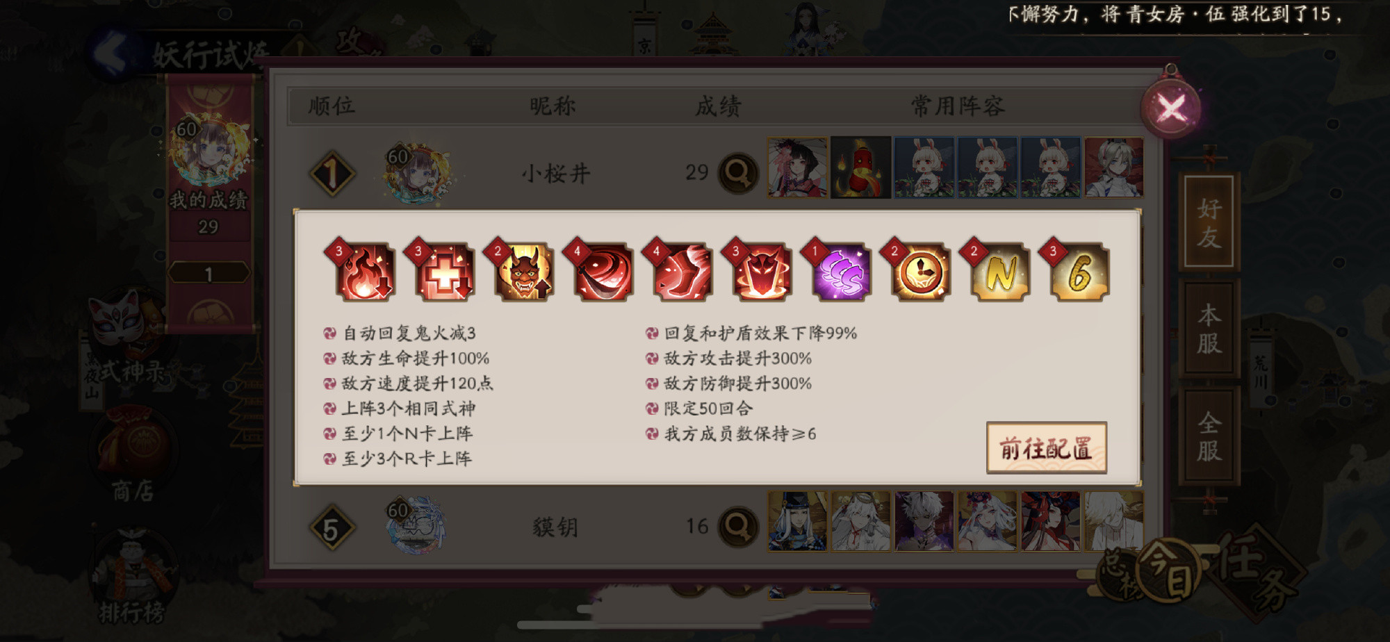 《阴阳师》妖行试炼第七天29层通关阵容分享