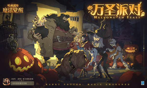 《哈利波特魔法觉醒》万圣节活动玩法汇总介绍