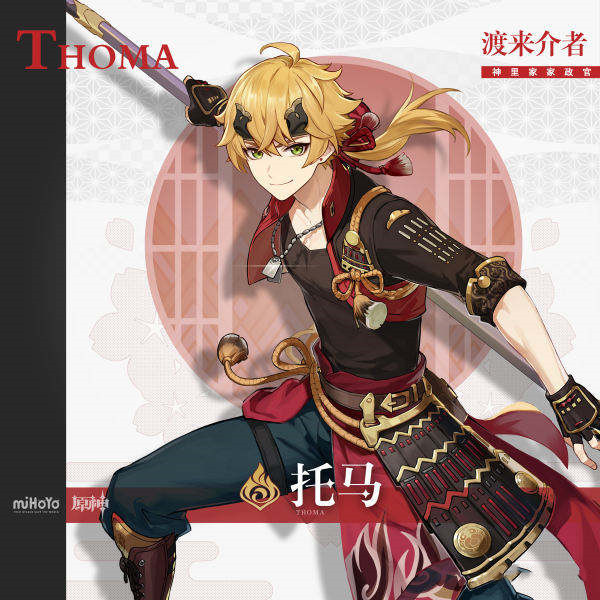 《原神》托马最佳配队思路讲解