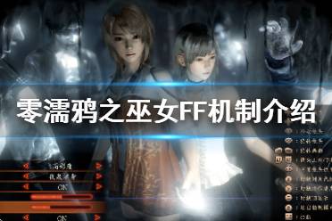 《零濡鸦之巫女》Fatal Frame是什么