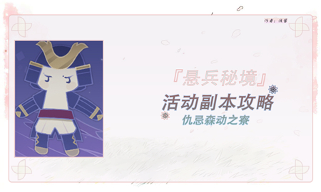 《原神》仇忌森动之寮宝箱位置汇总