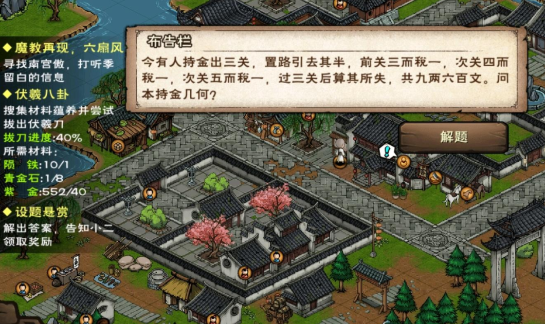 《烟雨江湖》设题悬赏支线任务流程攻略分享