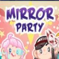 魔镜派对