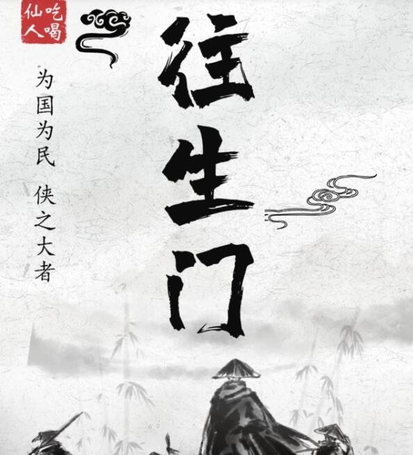 《百变大侦探》往生门剧本真相分析