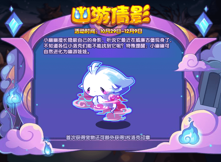 《洛克王国》幽游倩影玩法解析