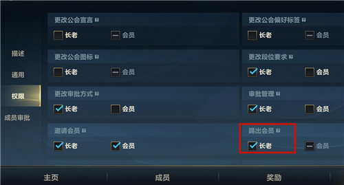 《英雄联盟手游》公会长老作用介绍