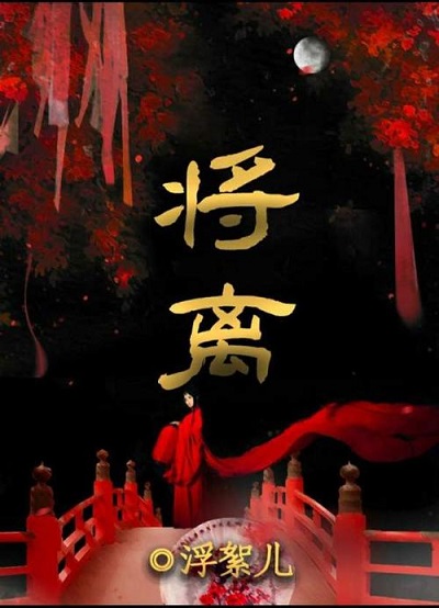 《百变大侦探》将离剧本解析