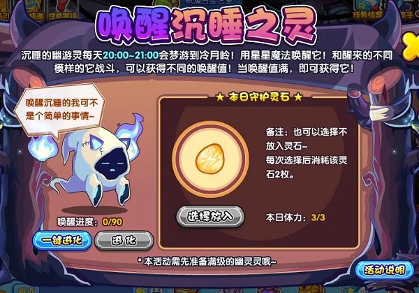 《洛克王国》唤醒沉睡之灵活动玩法解析