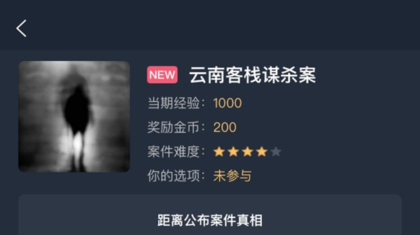 犯罪大师云南客栈谋杀案答案是什么 云南客栈谋杀案凶手解析