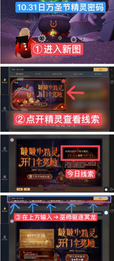 《光遇》10月31日万圣节开门暗号分享