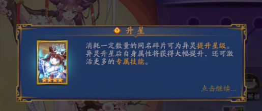 《聊斋搜灵录》异灵升星技巧分享