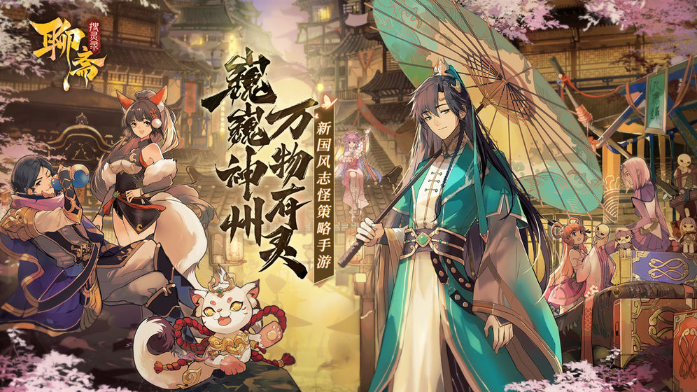 《聊斋搜灵录》角色强度排行榜分享