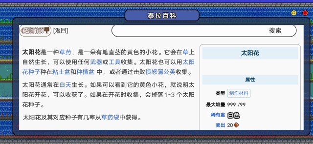 泰拉瑞亚Terraria种药攻略