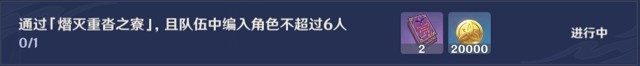 原神谜境悬兵第四关熸灭重沓之寮宝箱位置攻略