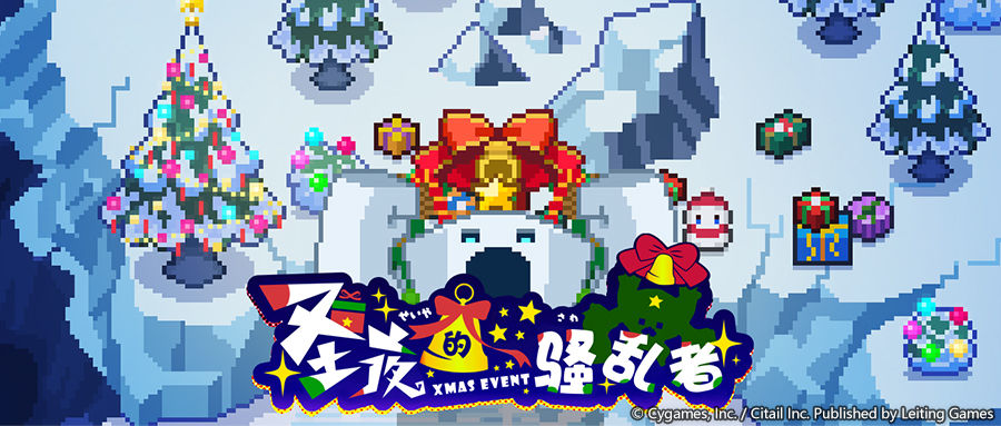 《世界弹射物语》圣夜的骚乱者活动内容解析