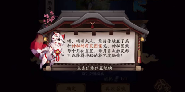 2021阴阳师十一月神秘图案攻略 11月神秘符咒画法详解