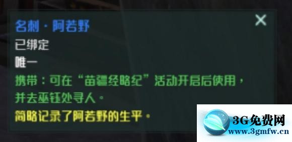 剑网三黑山林海隐藏任务攻略